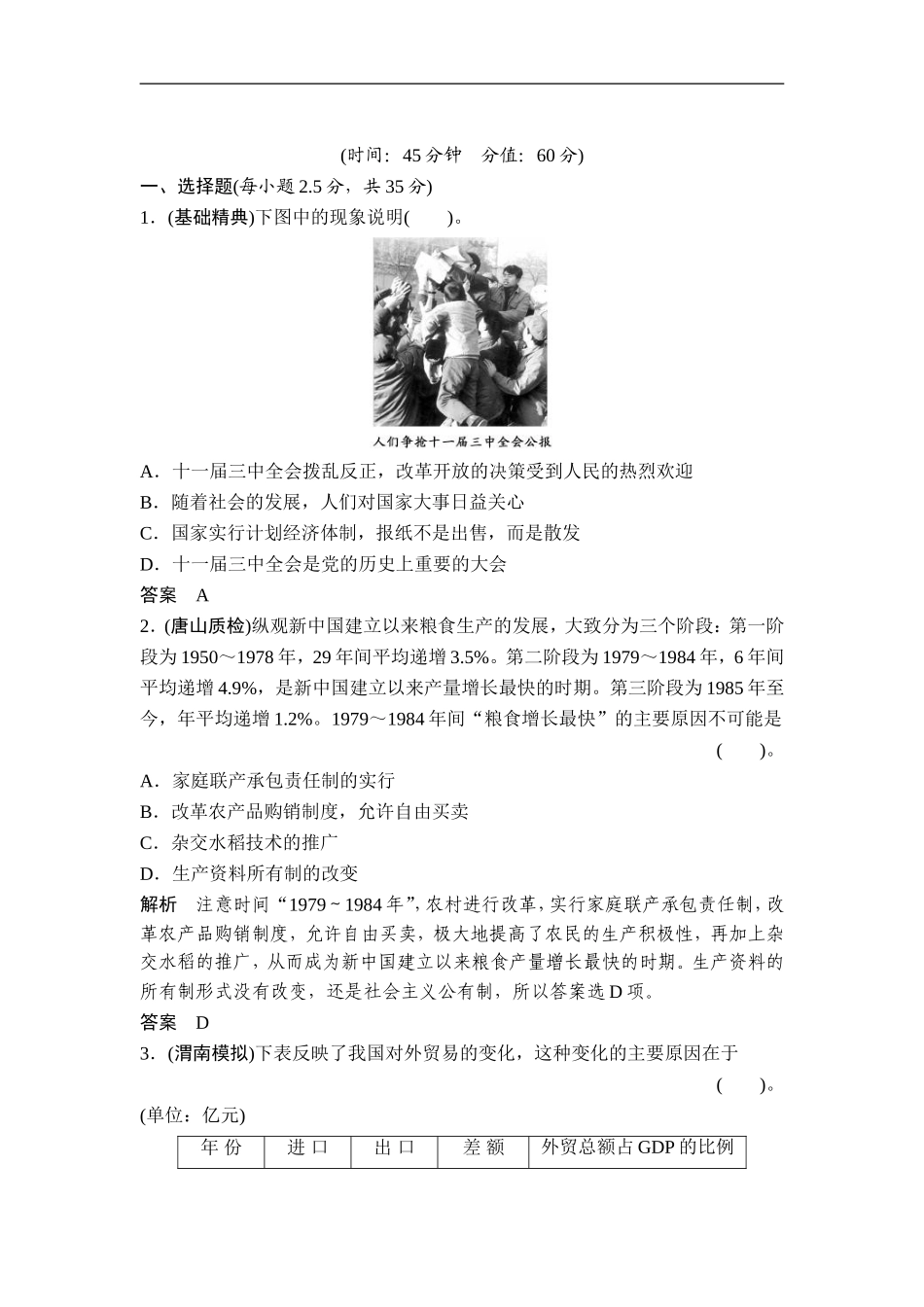 2014一轮课课练：必修23-21社会主义建设在探索中曲折_第1页