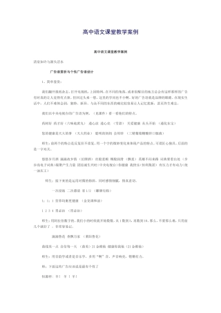 高中语文课堂教学案例