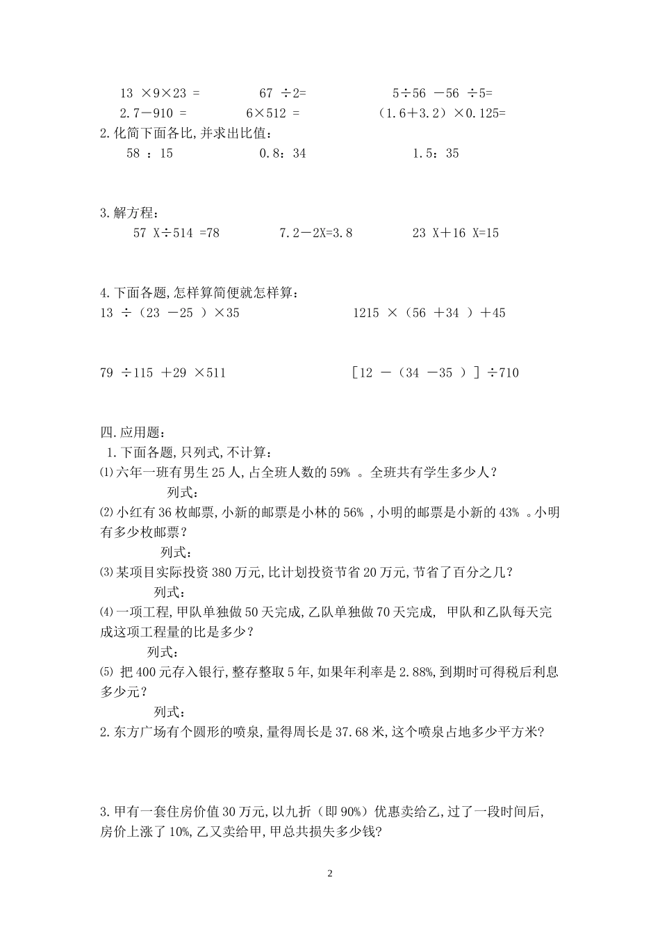 六年级上册数学检测试题（三）_第2页
