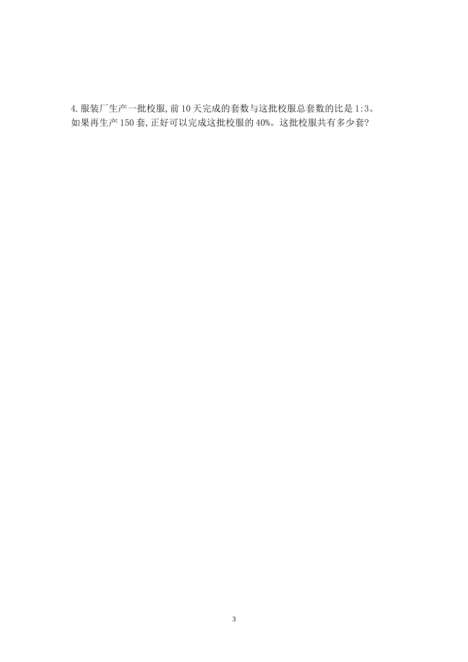 六年级上册数学检测试题（三）_第3页