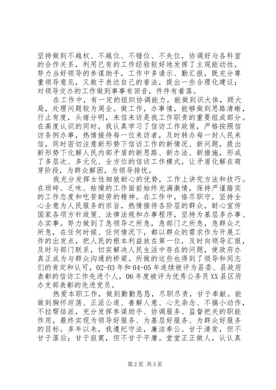 竞职主任科员演讲稿_第2页