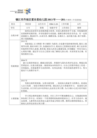 邓苗苗教师三年发展规划