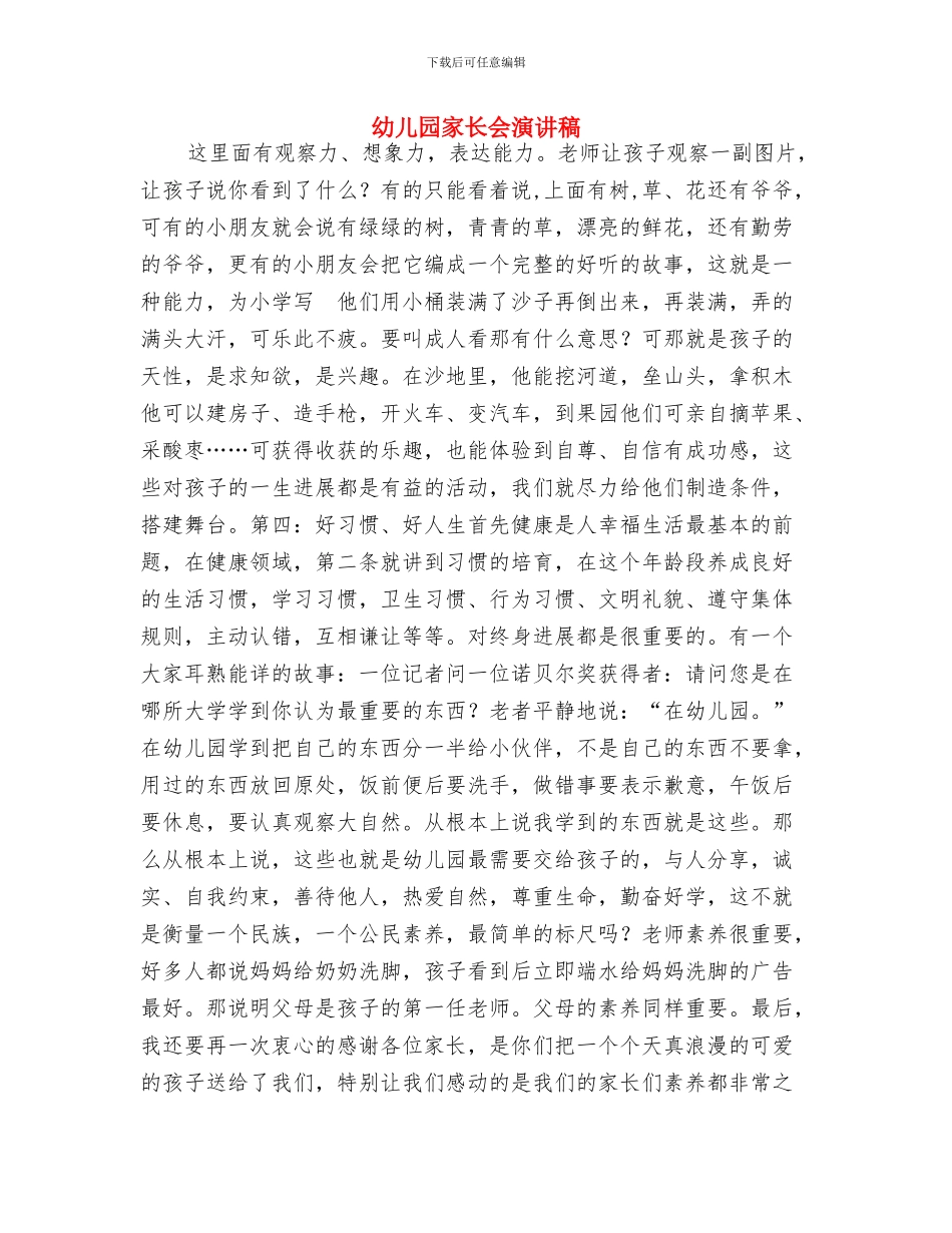 幼儿园家长会家长代表发言稿与幼儿园家长会演讲稿汇编_第3页