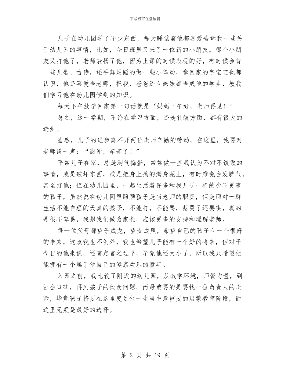 幼儿园家长会家长代表发言稿与幼儿园家长会工作计划汇编_第2页