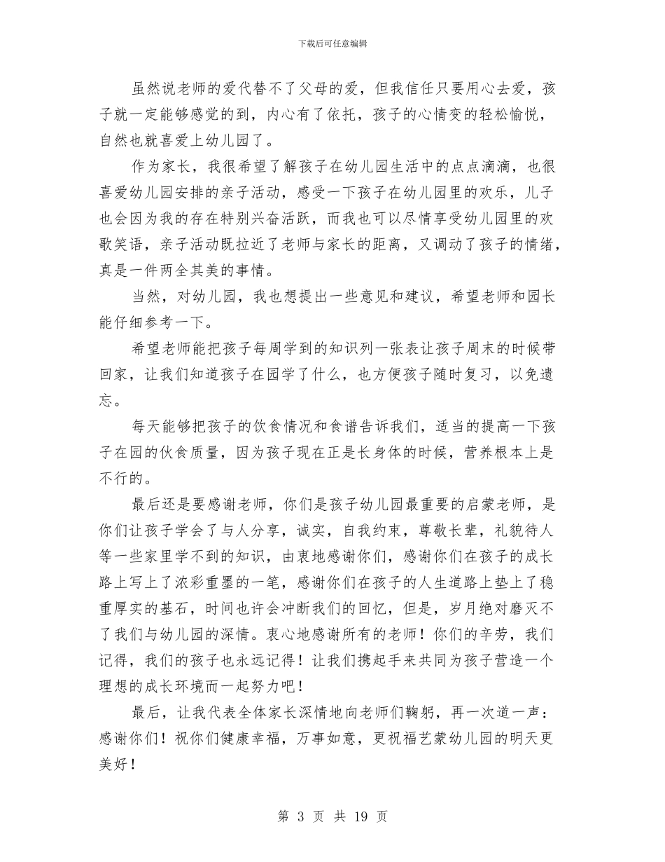 幼儿园家长会家长代表发言稿与幼儿园家长会工作计划汇编_第3页