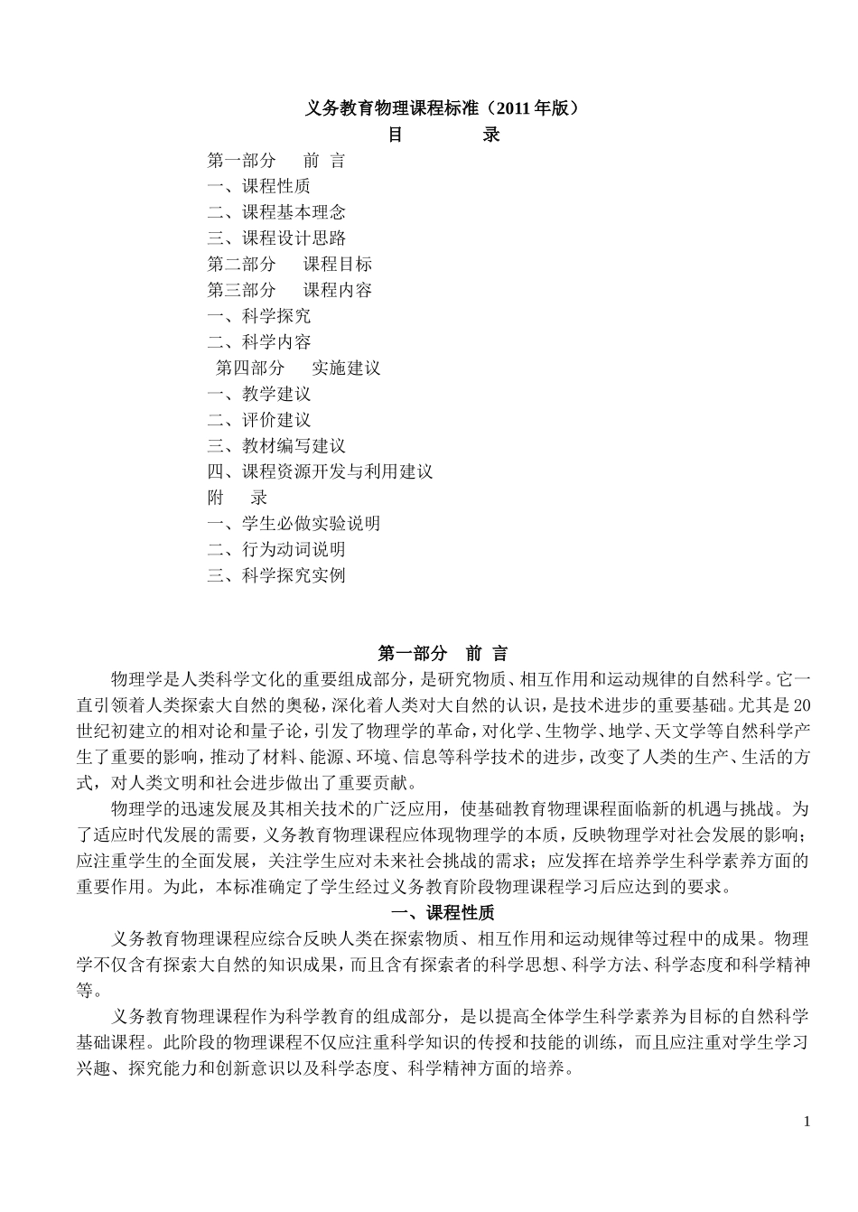 最新_初中物理课程标准(2011年版)_第1页