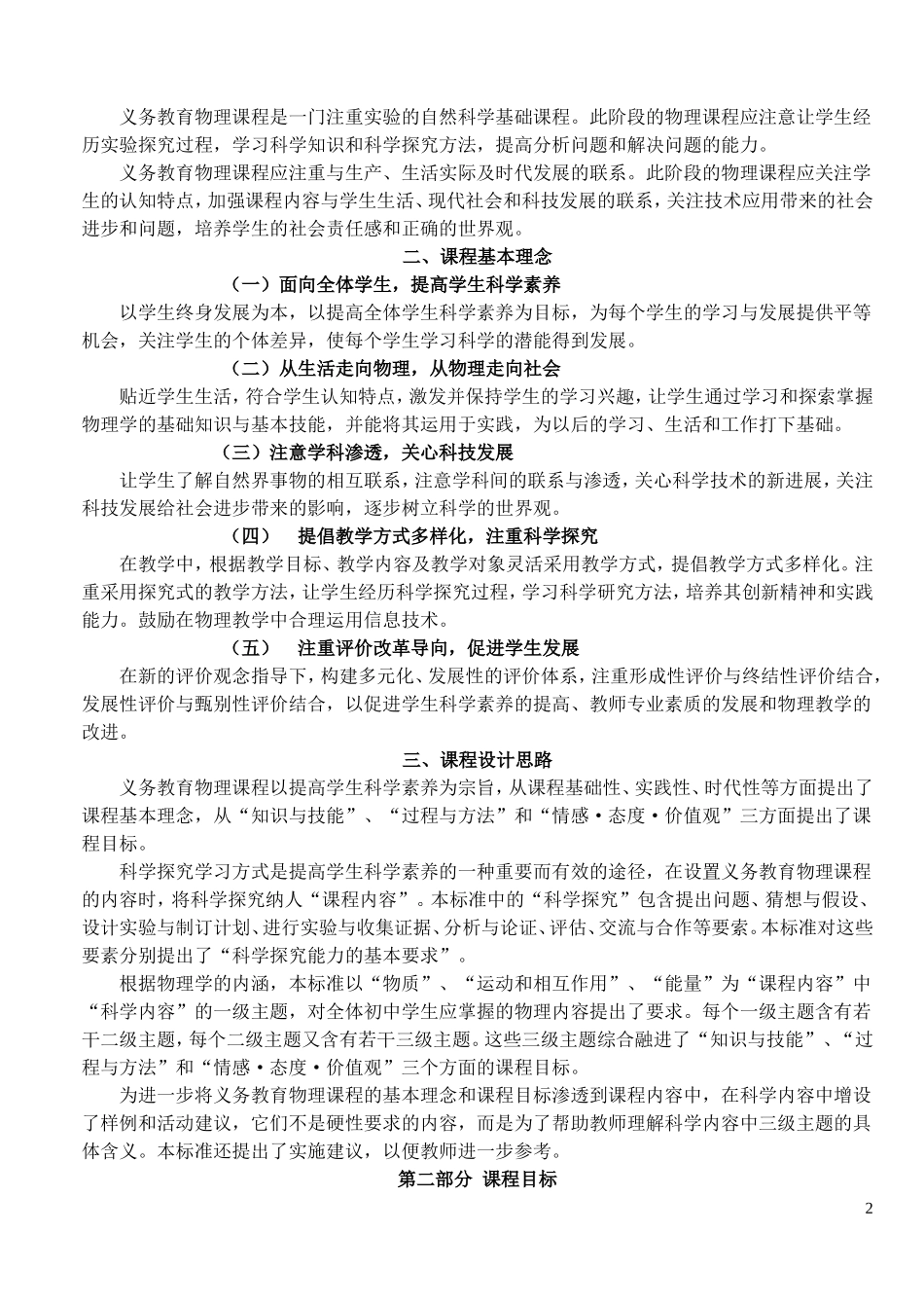 最新_初中物理课程标准(2011年版)_第2页