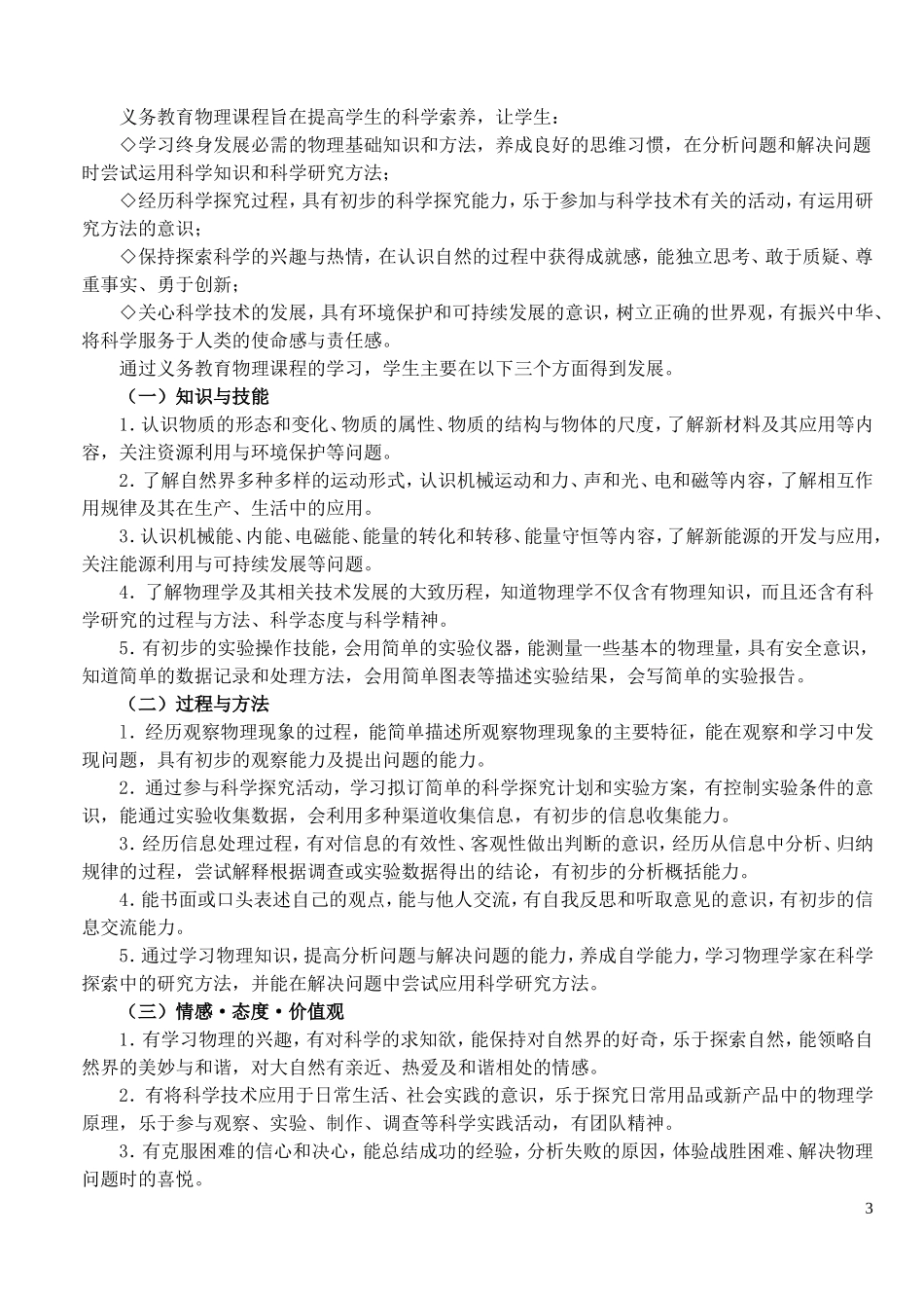 最新_初中物理课程标准(2011年版)_第3页