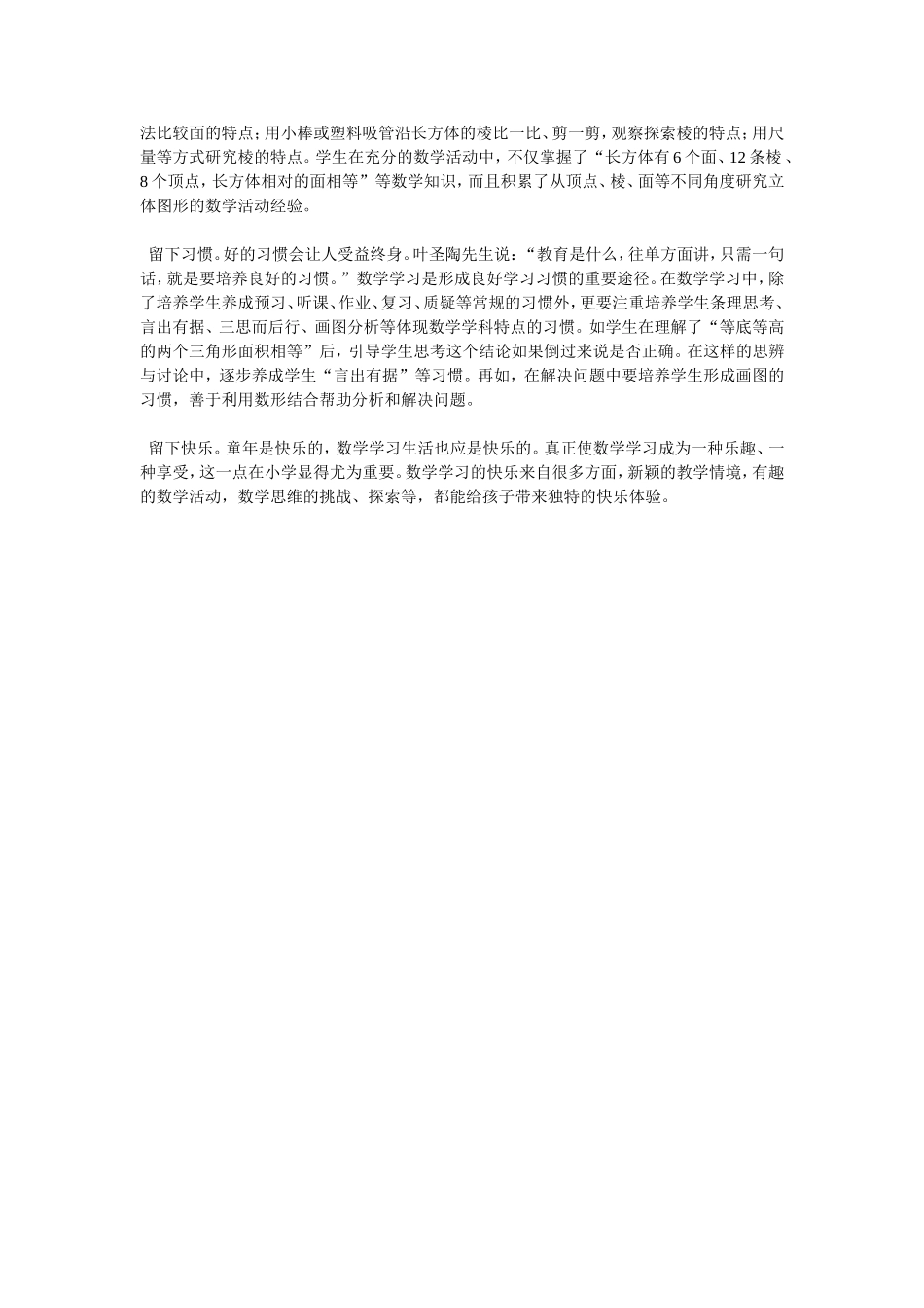 数学会给孩子们留下什么_第2页