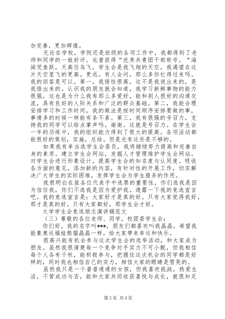 大学学生会竞选励志演讲稿范文_第2页