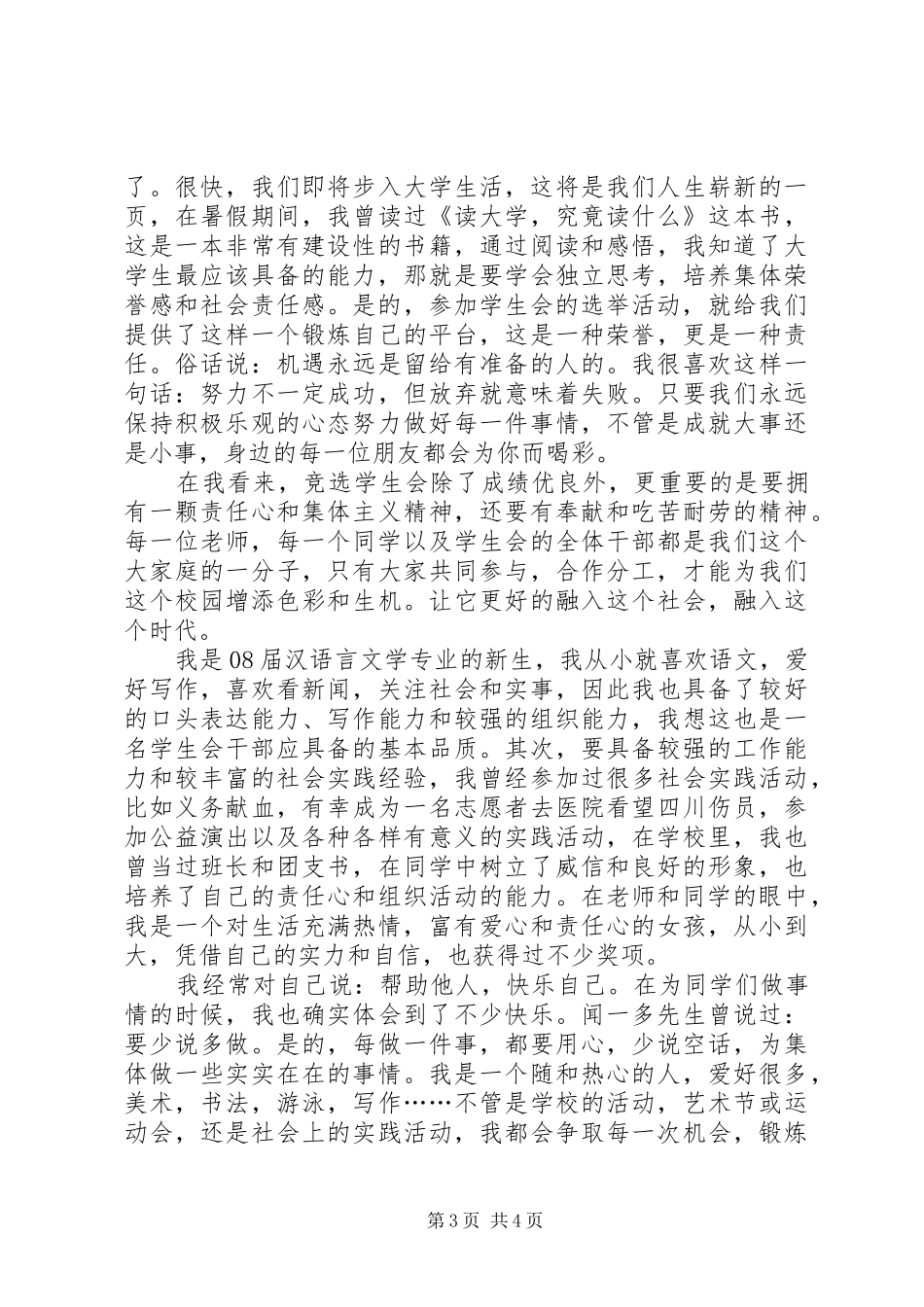 大学学生会竞选励志演讲稿范文_第3页
