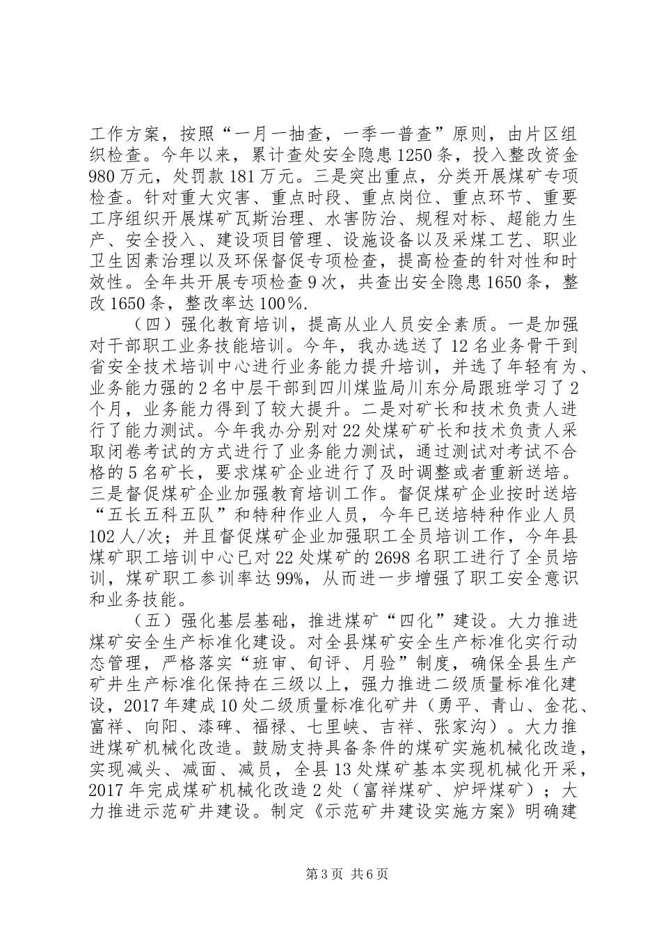煤监办XX年工作总结及XX年工作计划_第3页