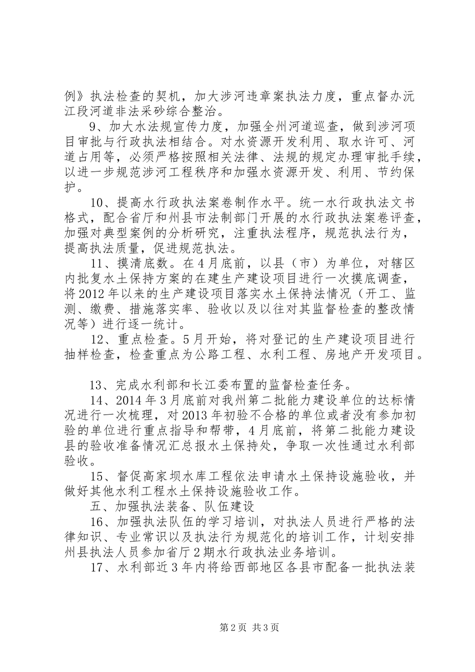 水利局依法行政工作安排_第2页