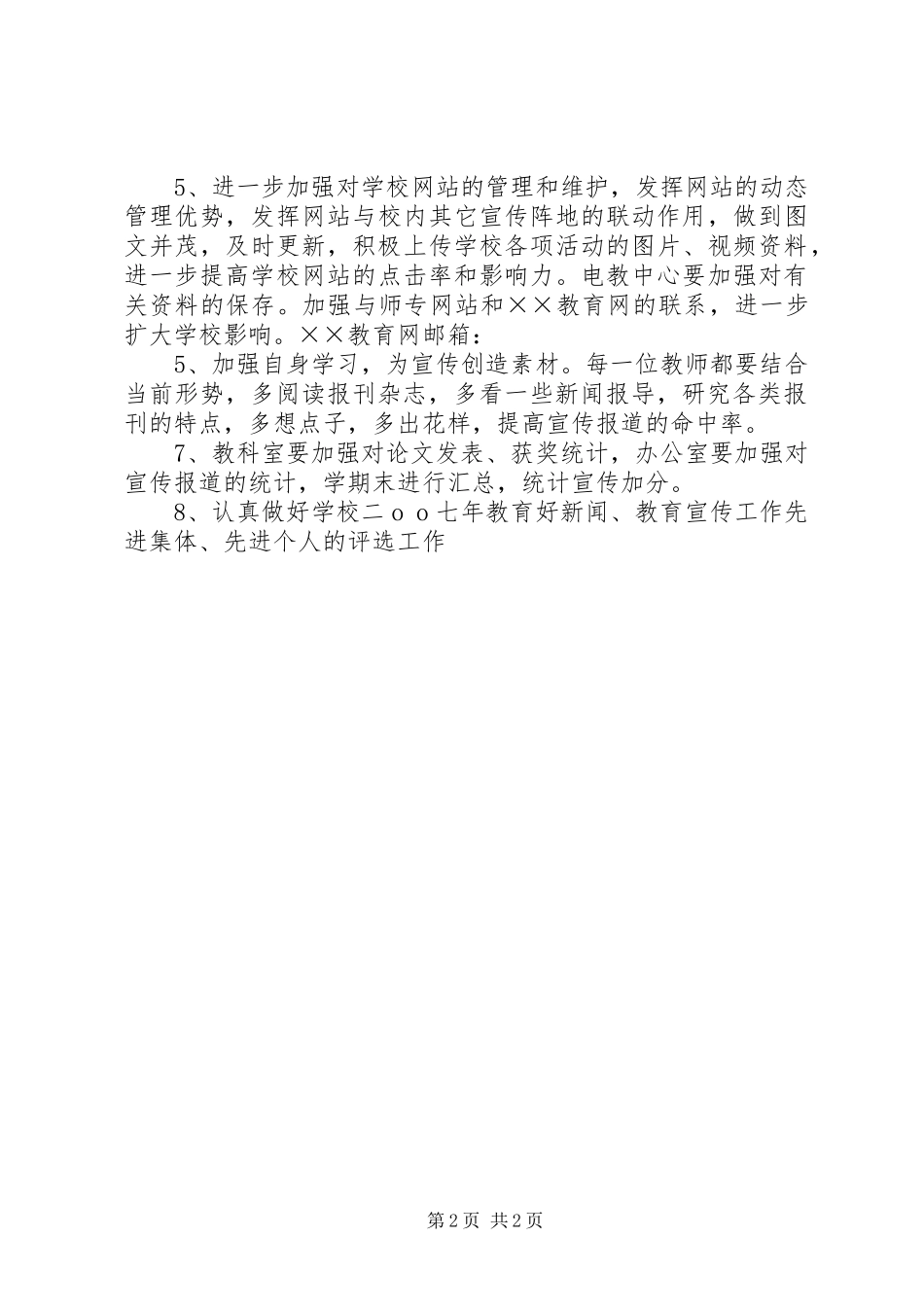 小学教育宣传工作计划_第2页