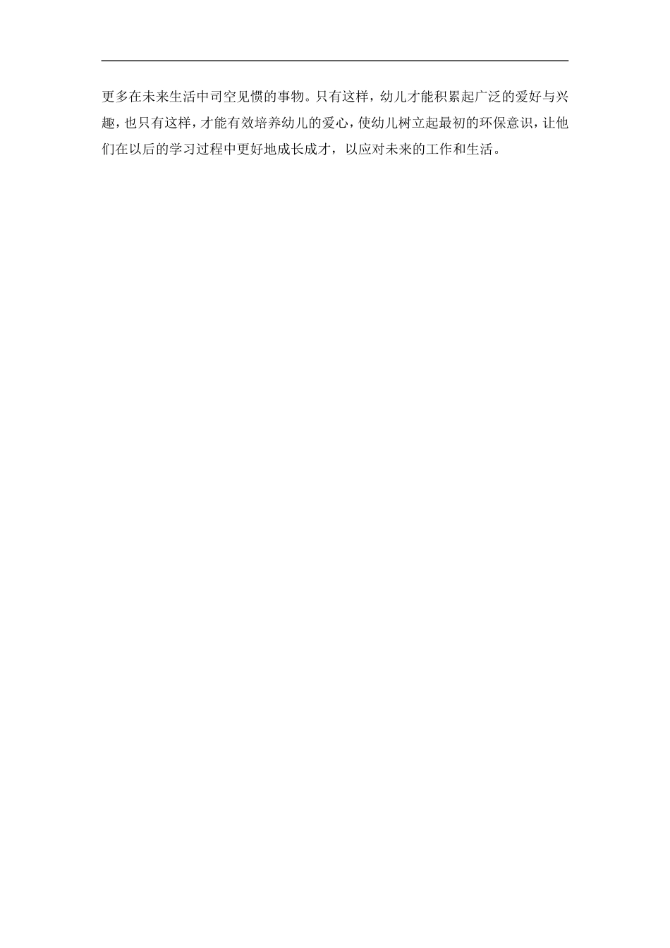 浅谈幼儿环保意识培养_第3页