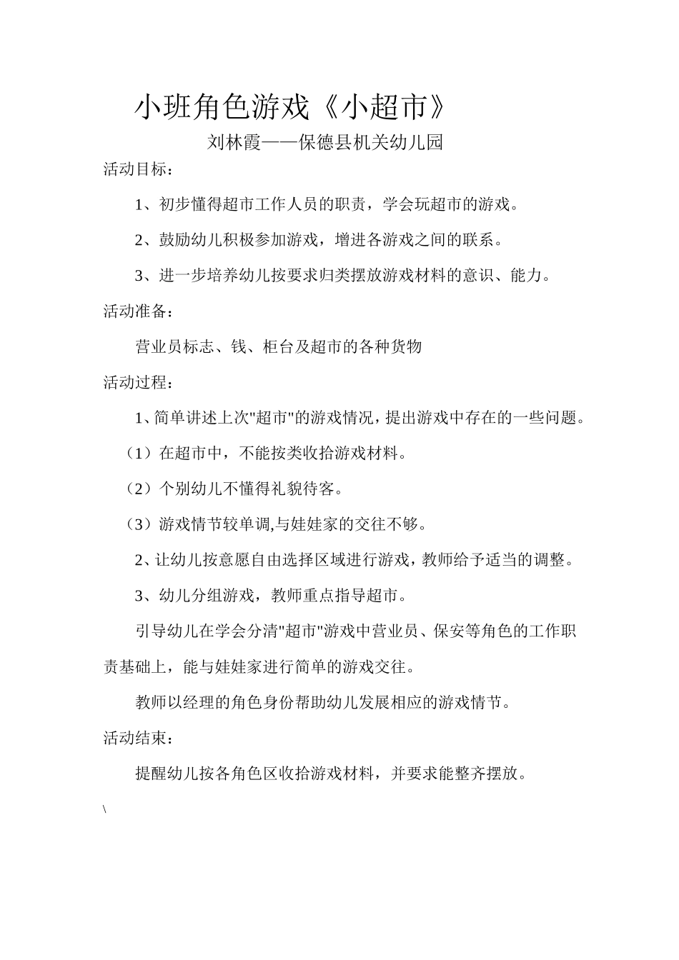 小班角色游戏 (4)_第1页