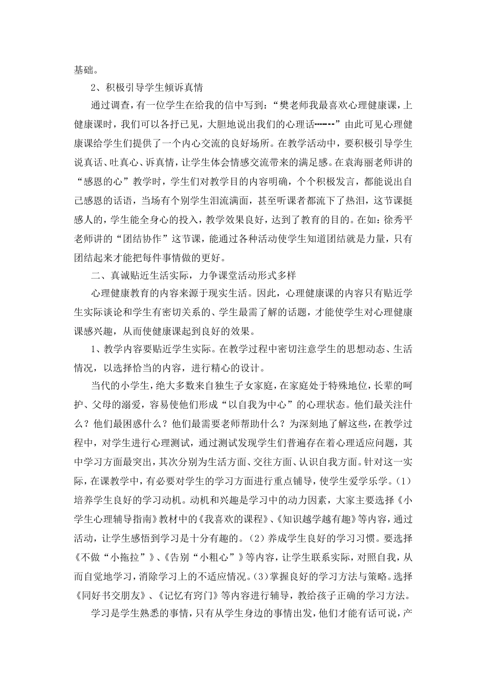 怎样上好小学生心理健康课_第2页