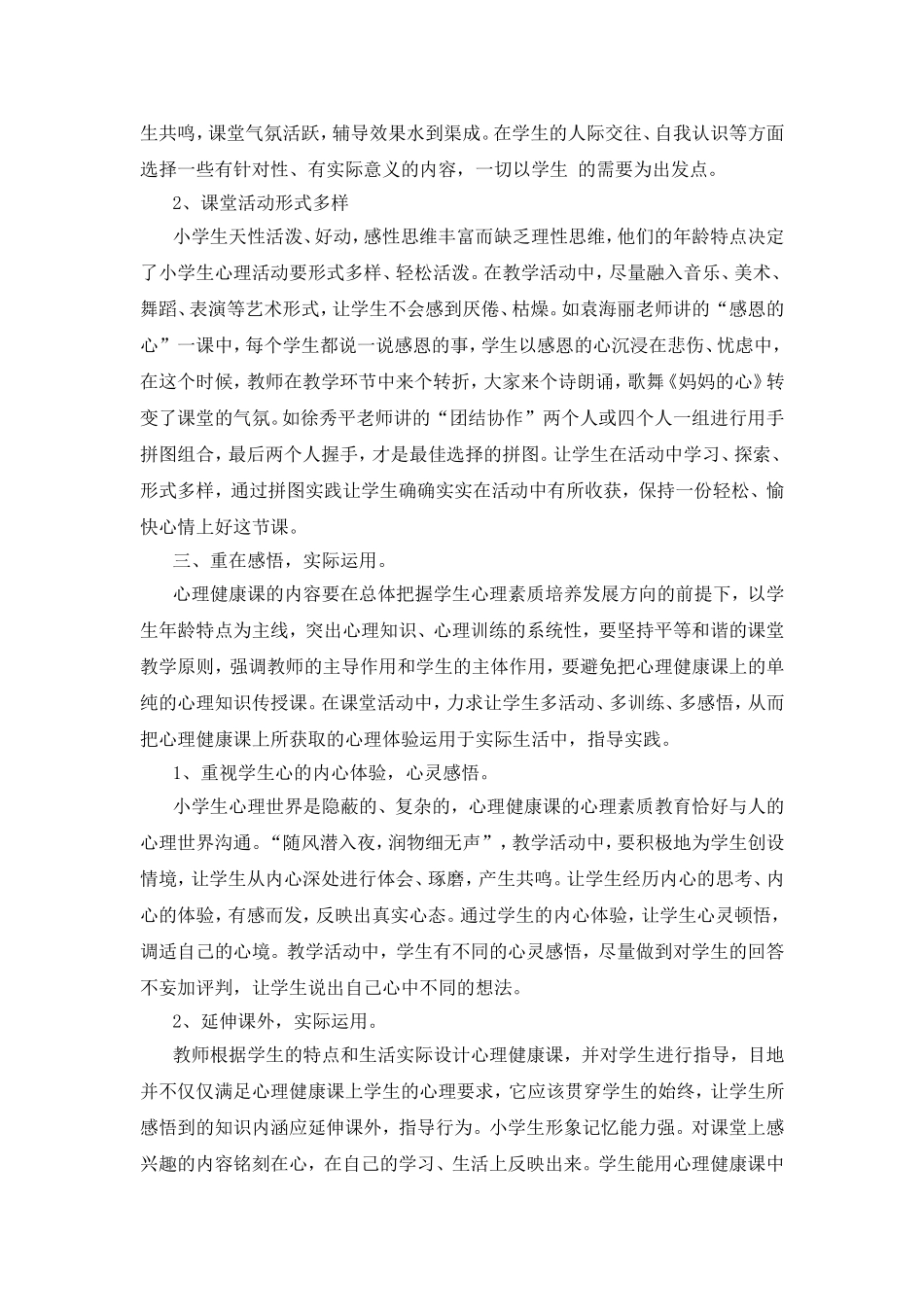 怎样上好小学生心理健康课_第3页