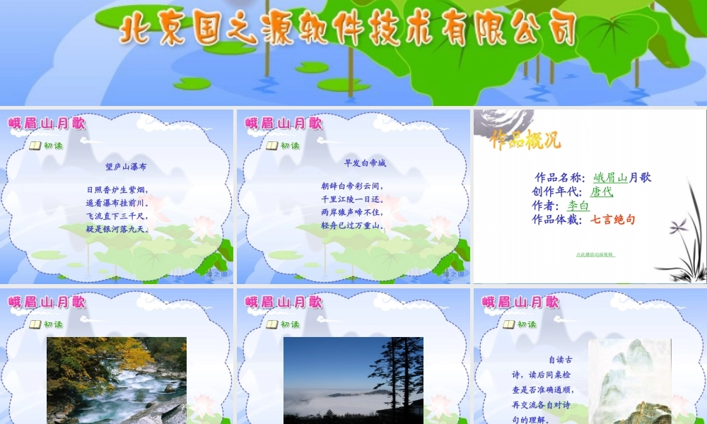 苏教版四上《3、峨眉山月歌》课件