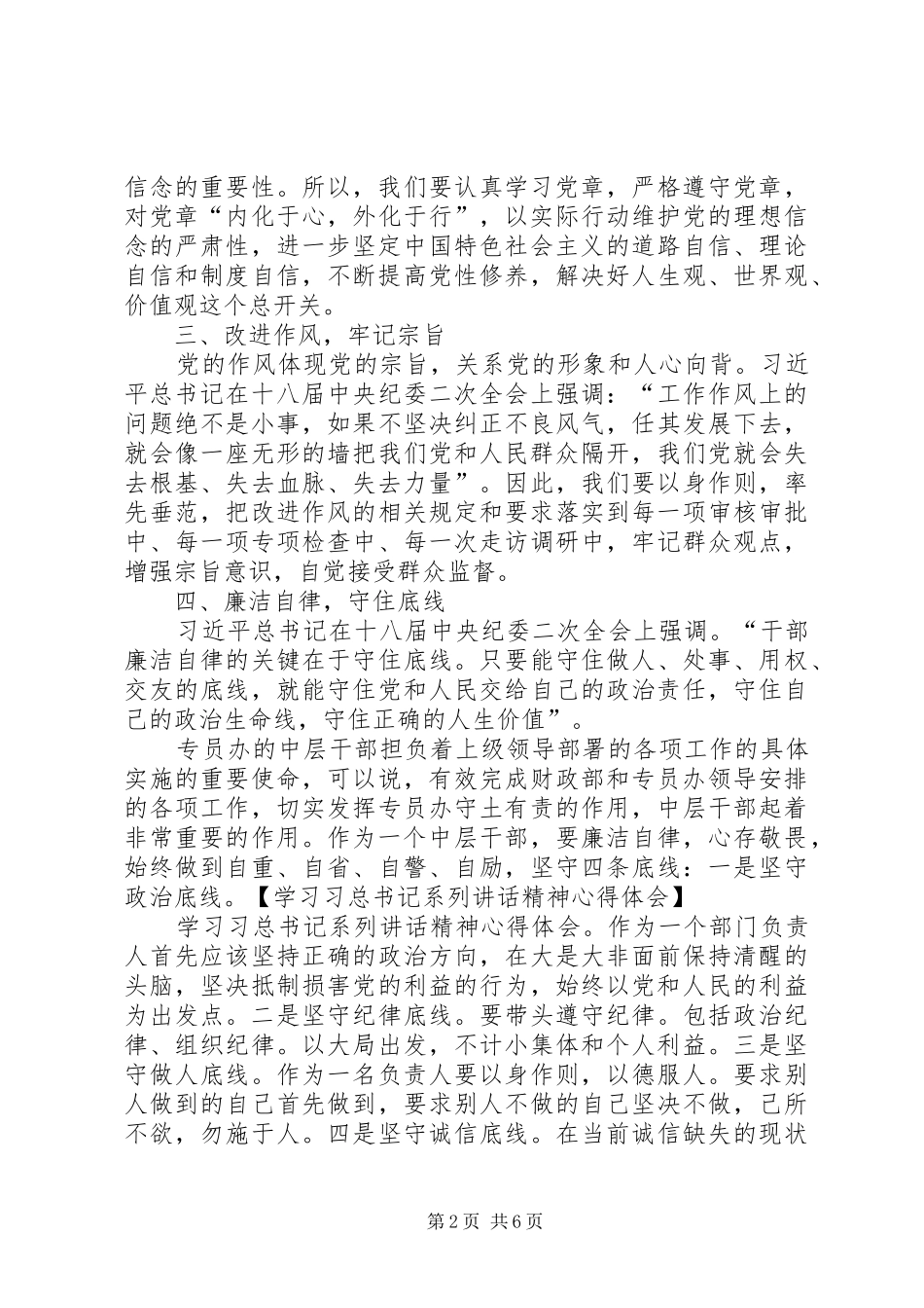 学习习总书记系列讲话精神心得体会[定稿]_2_第2页