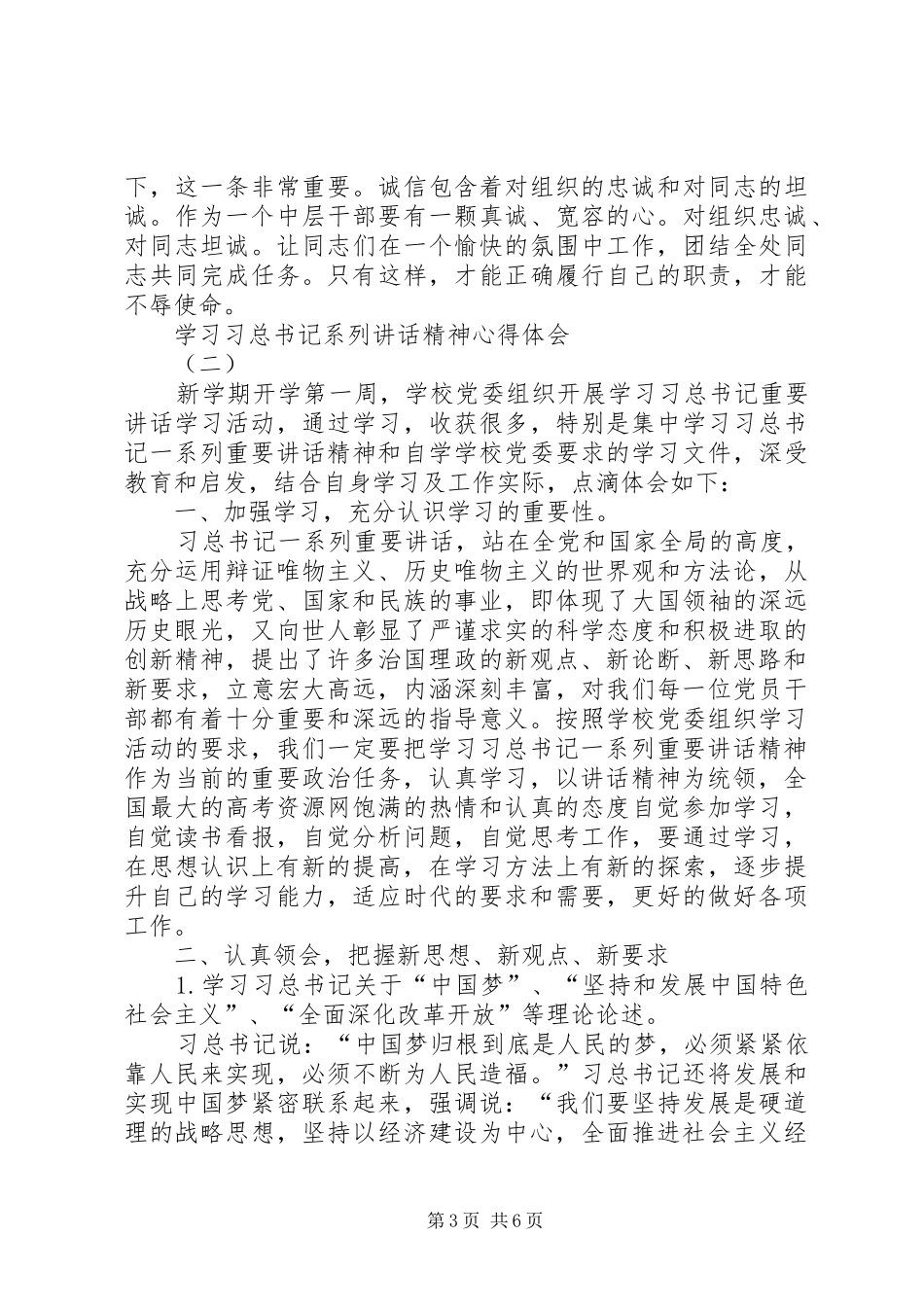 学习习总书记系列讲话精神心得体会[定稿]_2_第3页