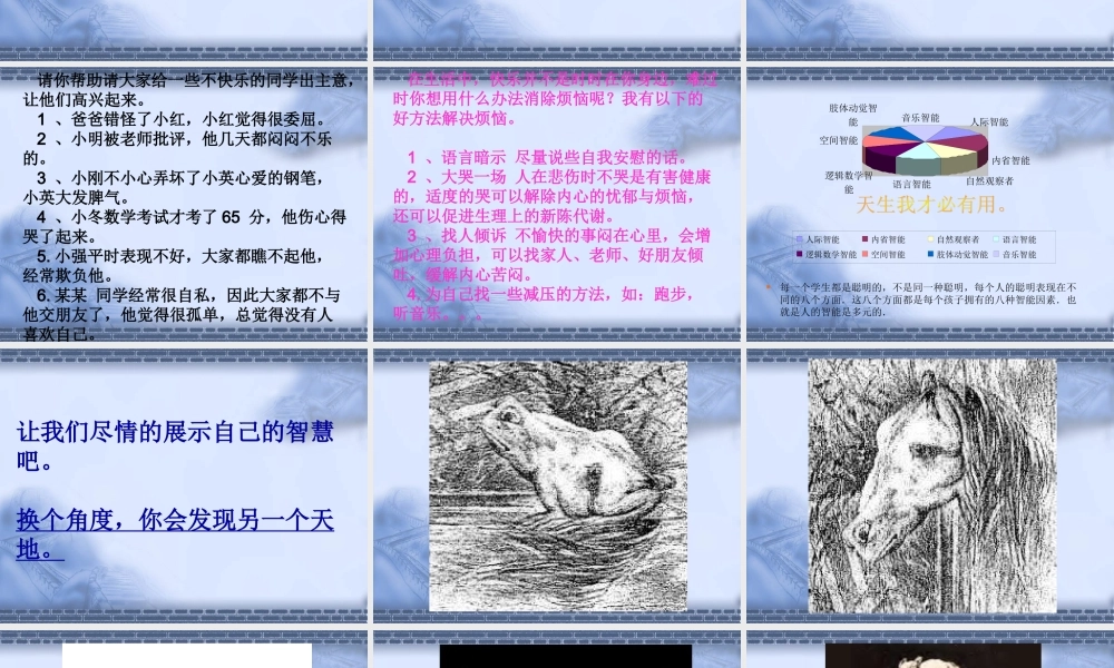 小学生心理健康主题班会(1)