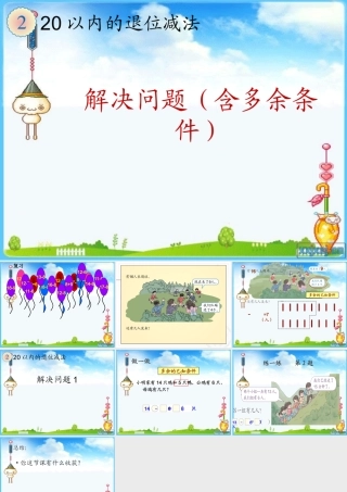 解决问题（含多余条件）