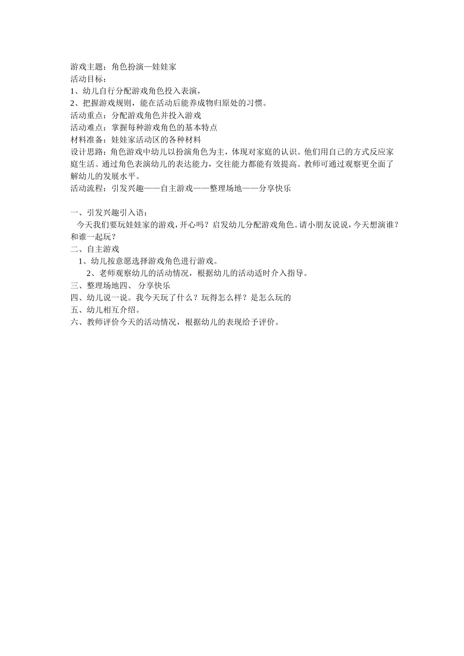 角色扮演-娃娃家郭程程白云社区幼儿园_第1页