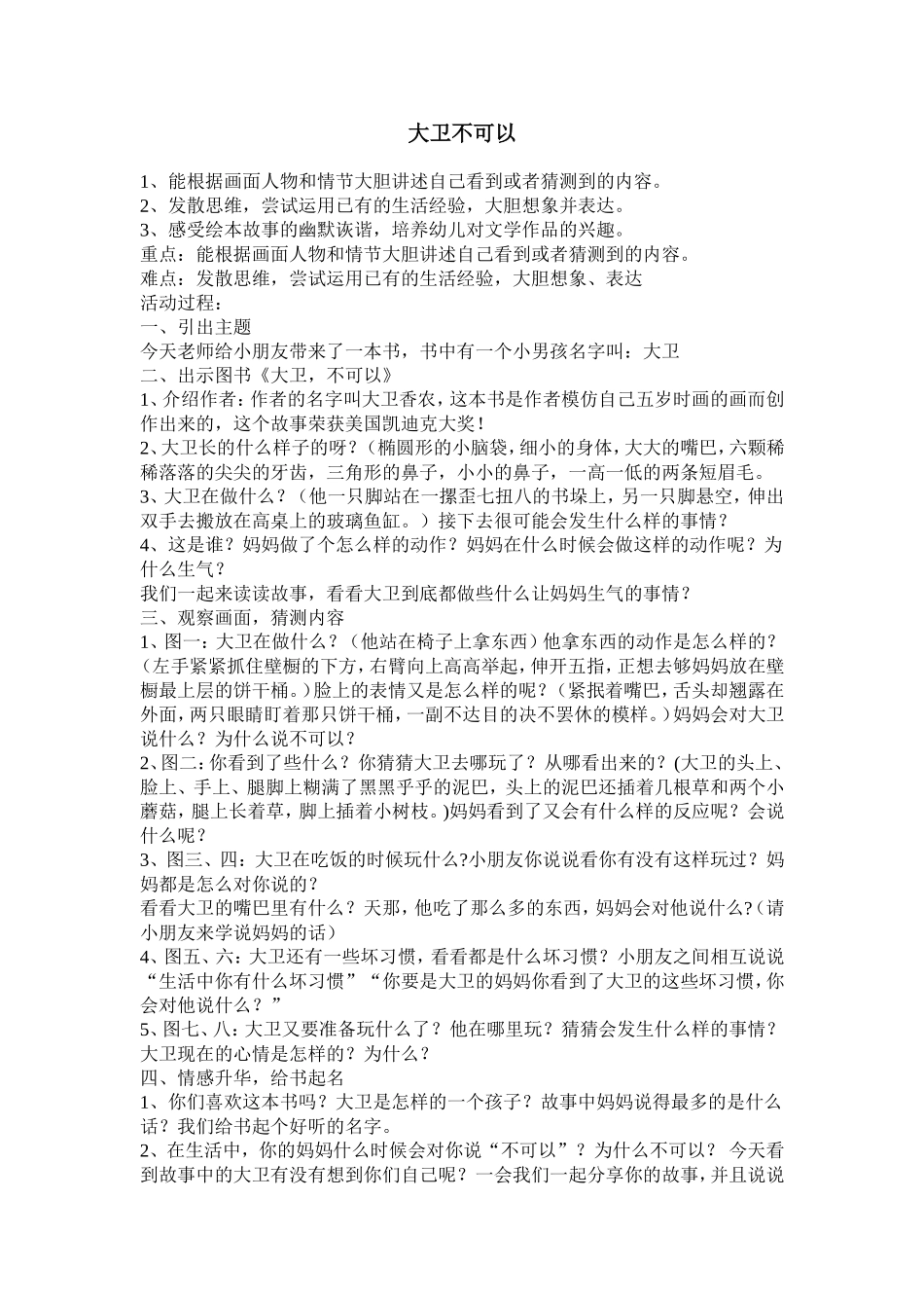 小班绘本教学：大卫不可以_第1页