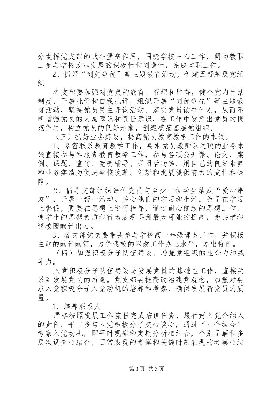 学校党总支年度工作计划_第3页