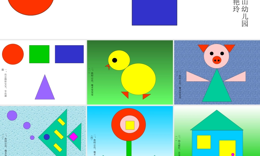 预备班幼儿教育必修1第一课时课件