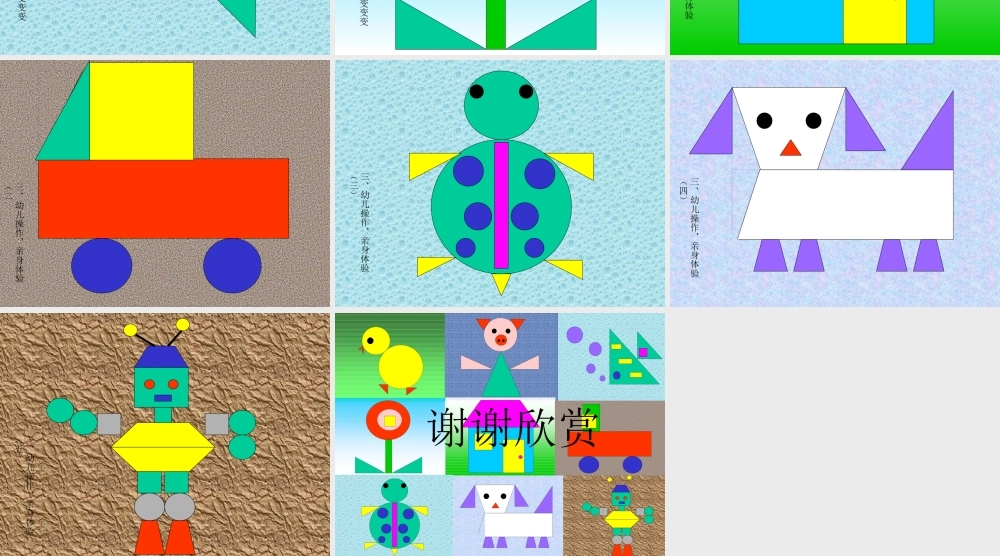 预备班幼儿教育必修1第一课时课件