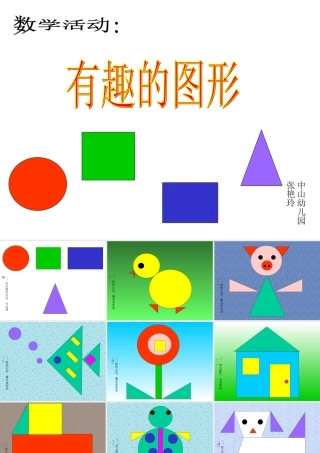 预备班幼儿教育必修1第一课时课件