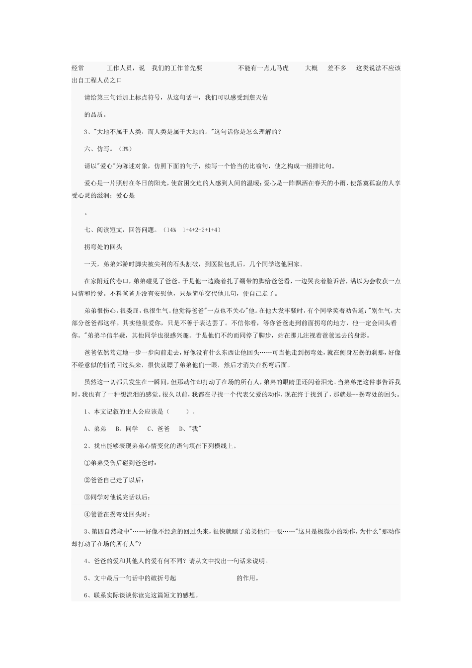 赵桥小学小学语文六年级期中测试卷_第2页