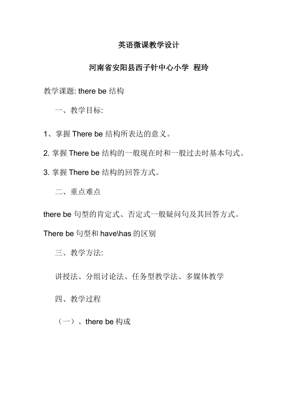 英语微课教学设计 (2)_第1页