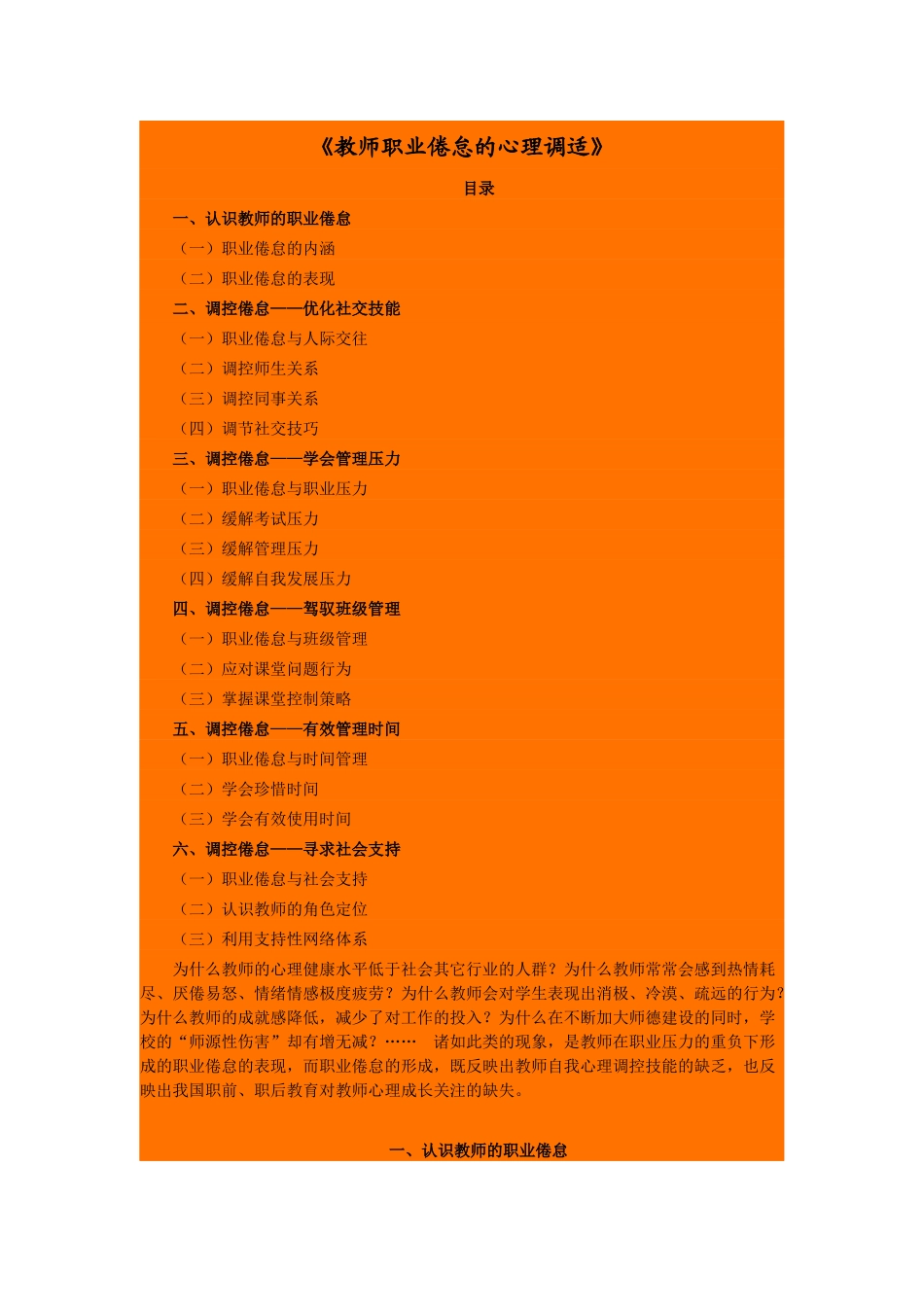 教师自测幸福指数_第1页