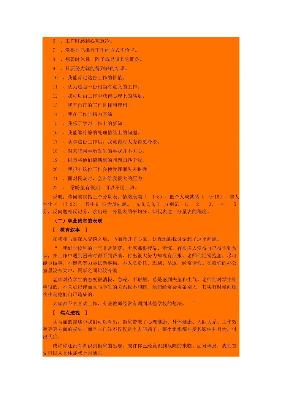 教师自测幸福指数_第3页