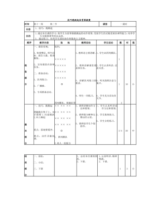 技巧跪跳起体育课教案
