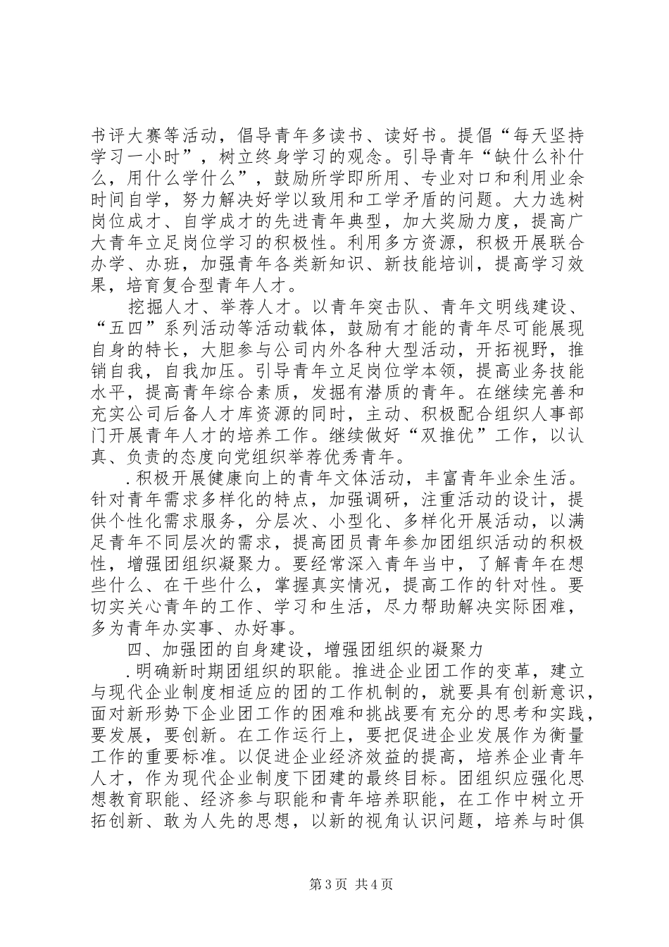 集团公司团委工作计划_第3页