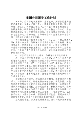 集团公司团委工作计划