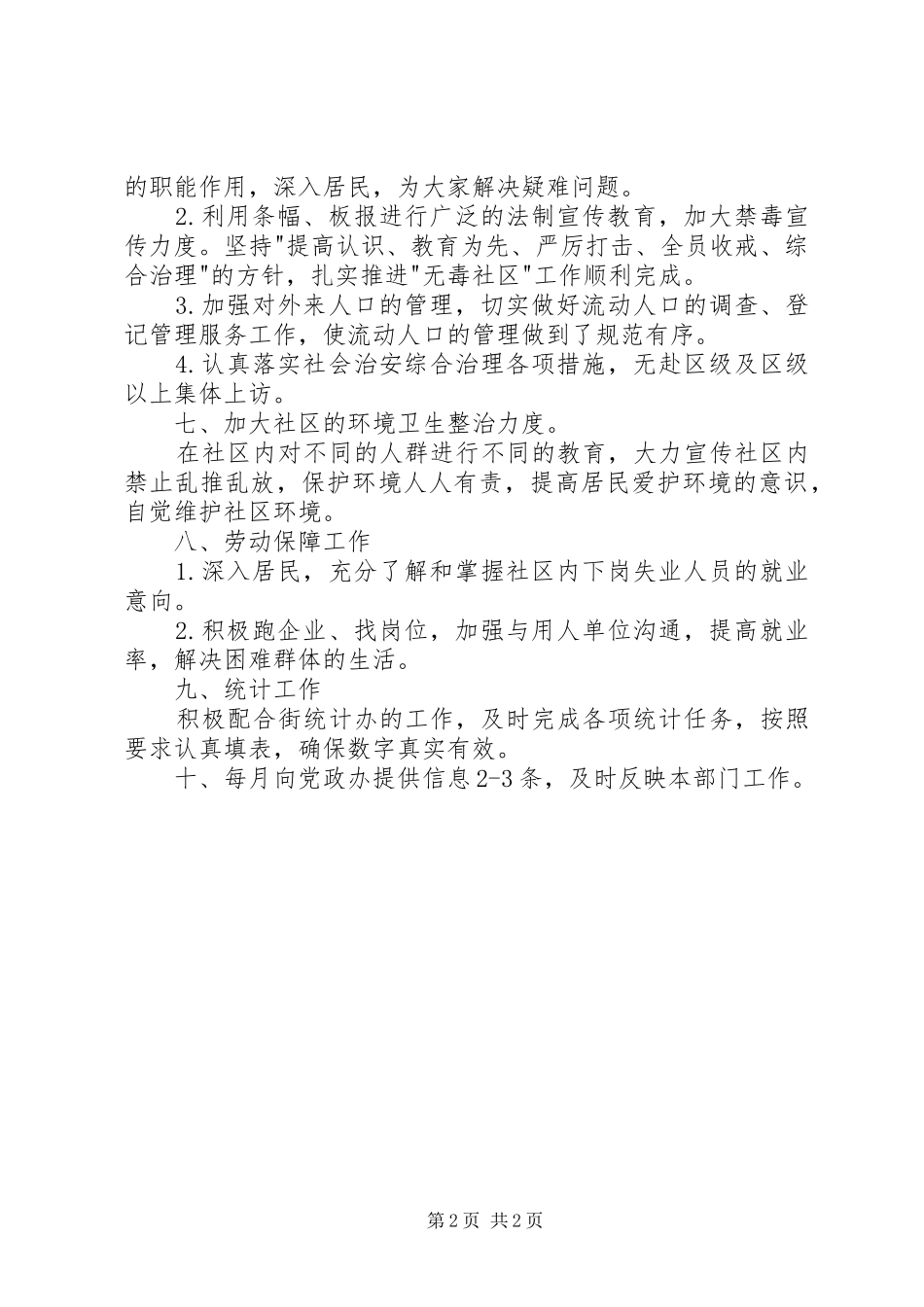 社区居委会廉政建设年度计划_第2页