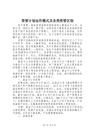 资管计划运作模式及各类资管区别