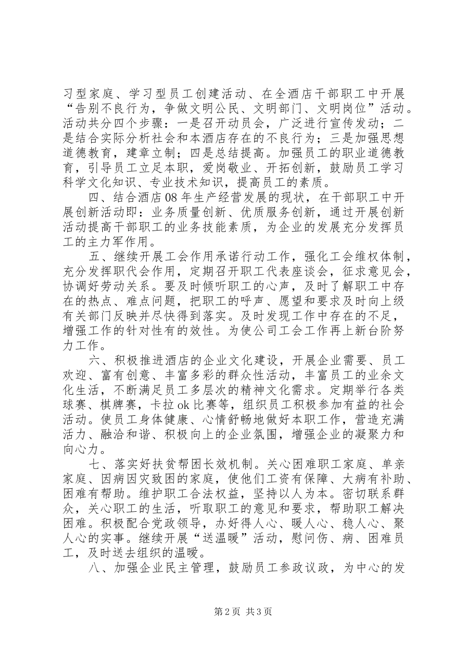 工会工作计划五_第2页