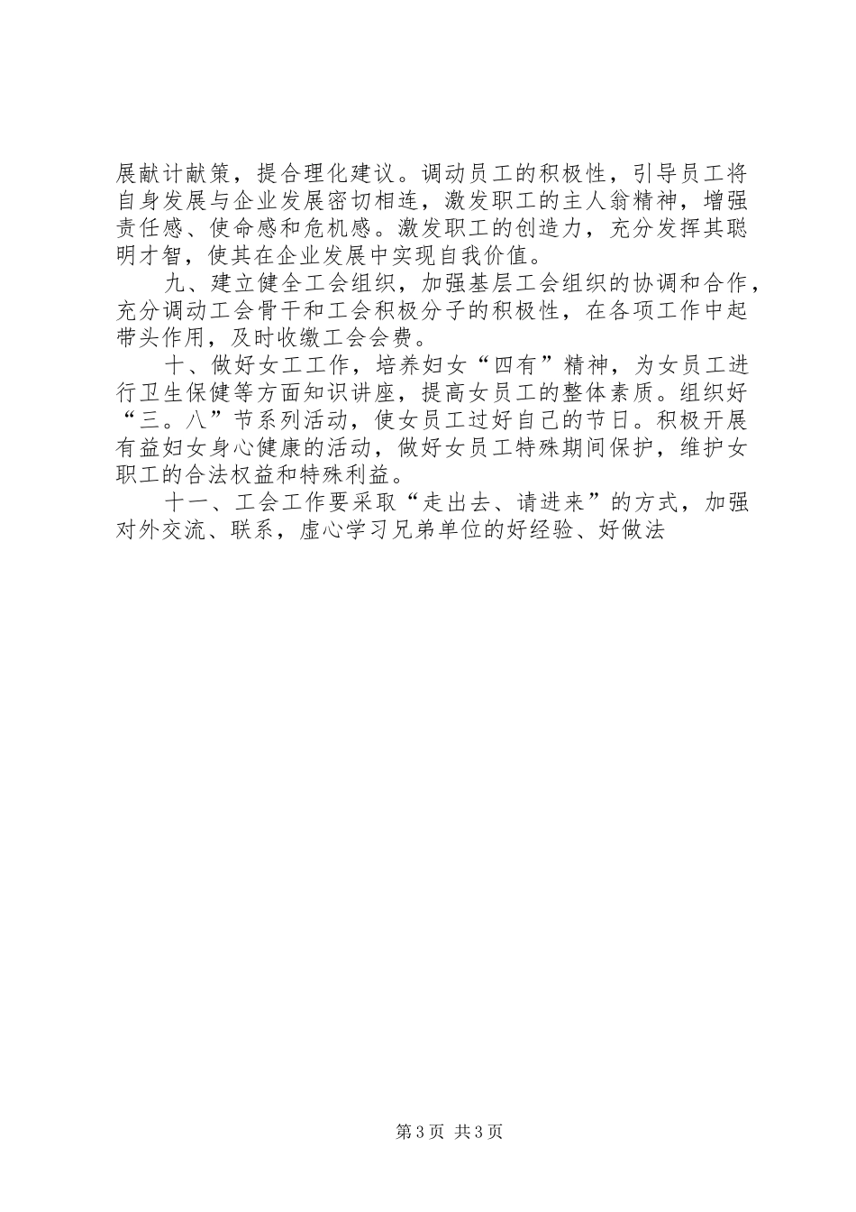 工会工作计划五_第3页