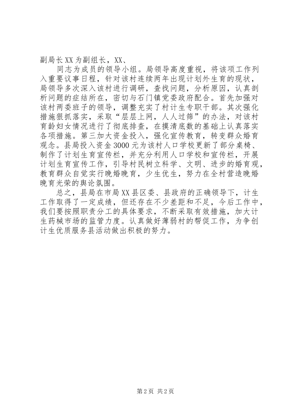 履行人口与计划生育职责的情况汇报_第2页