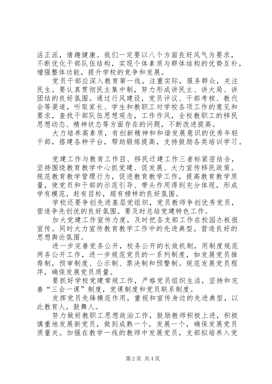 学校党建个人工作计划_第2页