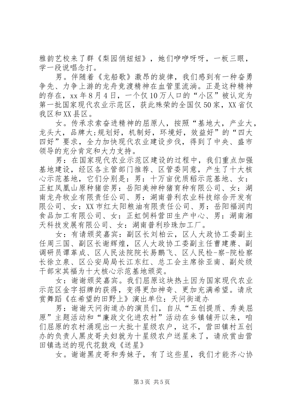 农村文化活动主持词_第3页