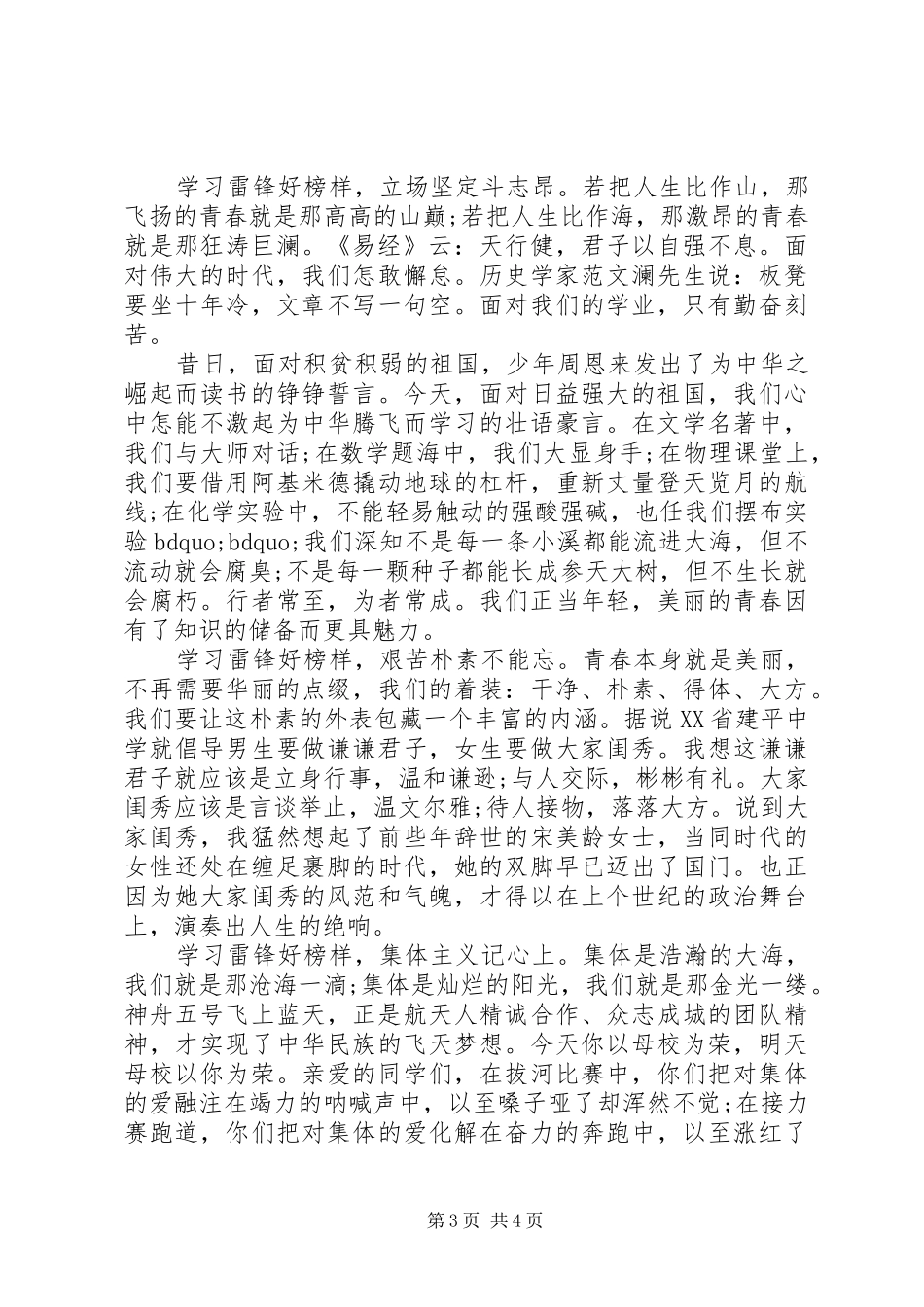 校长关于雷锋精神的讲话稿_第3页