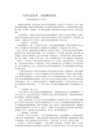 巧用信息技术创设精彩课堂