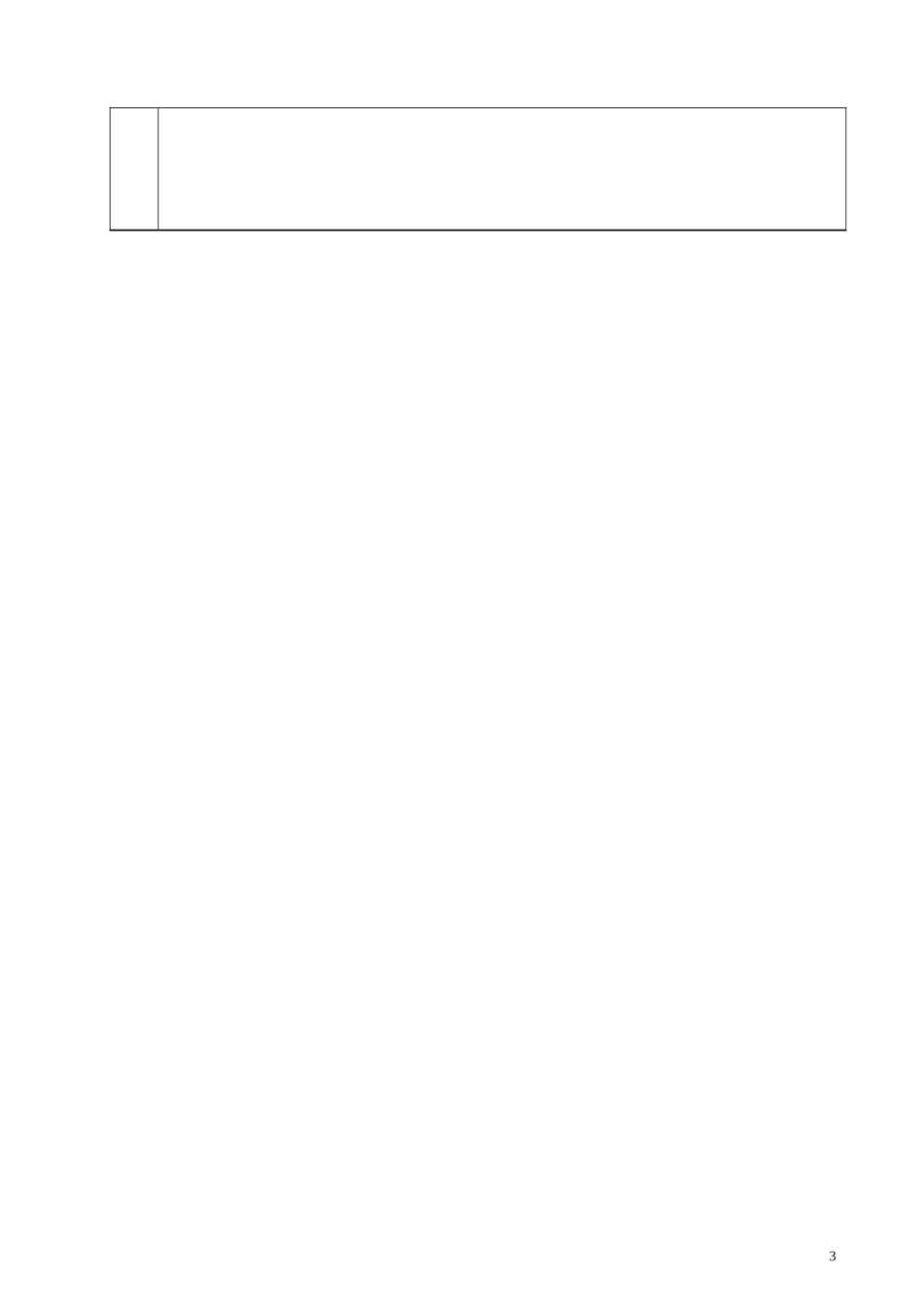 教育实习教案--缩句技巧_第3页
